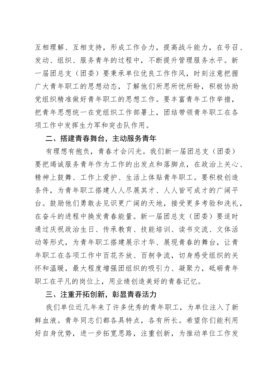 青春不负韶华奋斗融进理想——领导在团总支（团委）换届大会上的讲话_第2页