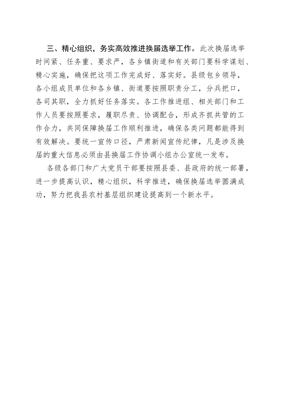 秦迎军：在村（社区）两委换届选举工作会议上的讲话_第2页