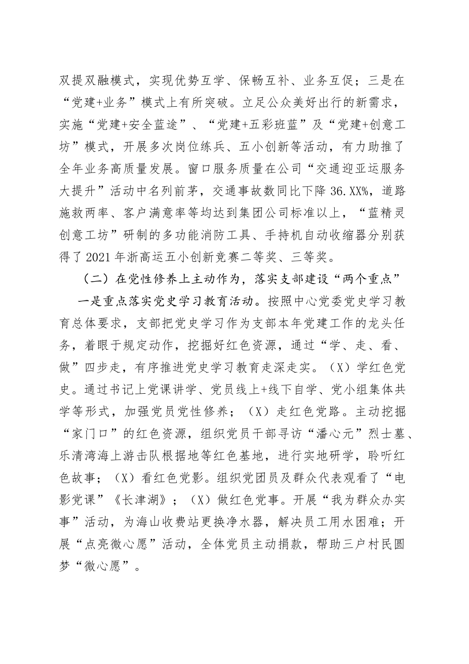 桥隧所党支部书记2021年度抓基层党建述职报告_第2页