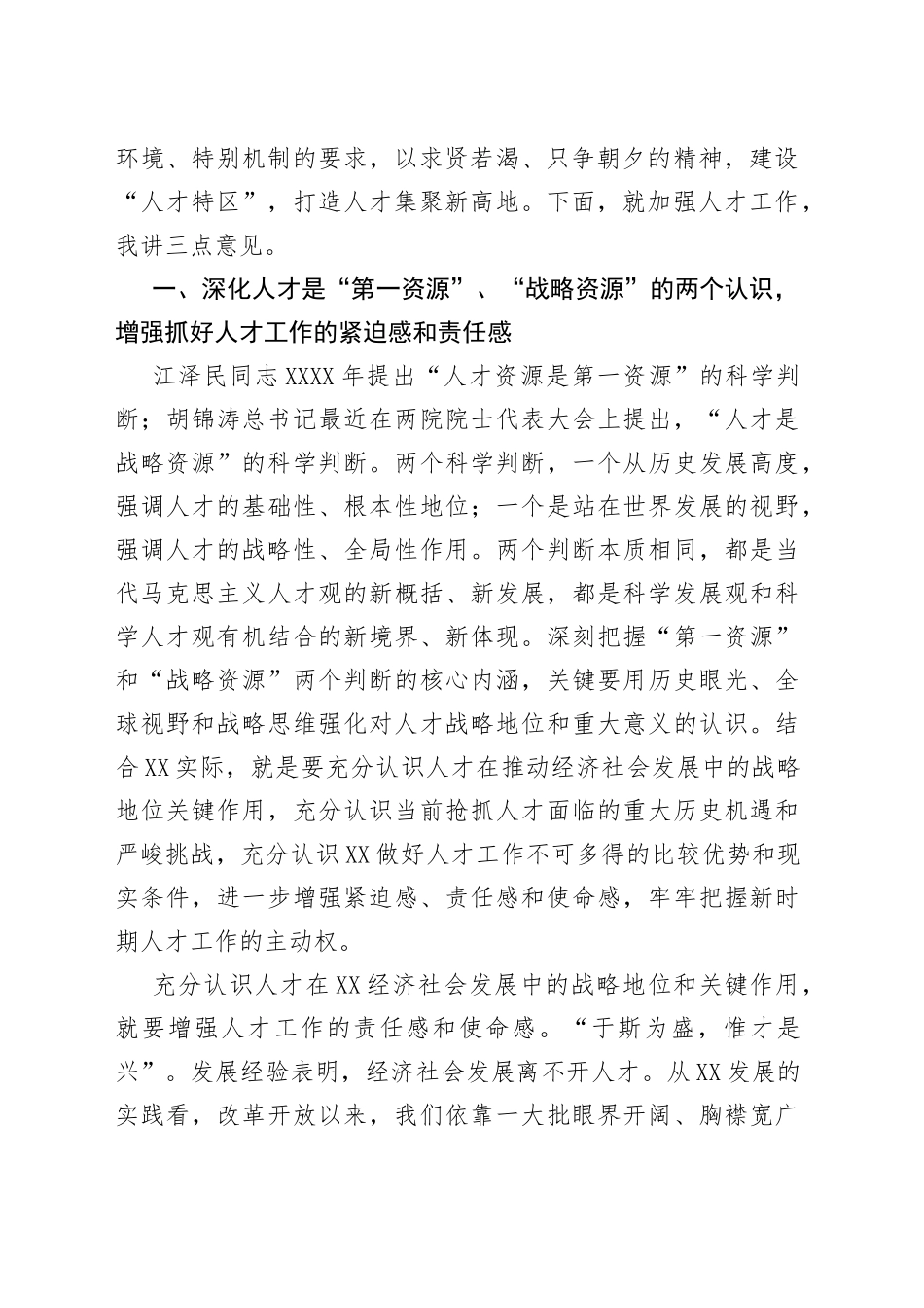 抢抓转型发展新机遇打造人才集聚新高地_第2页