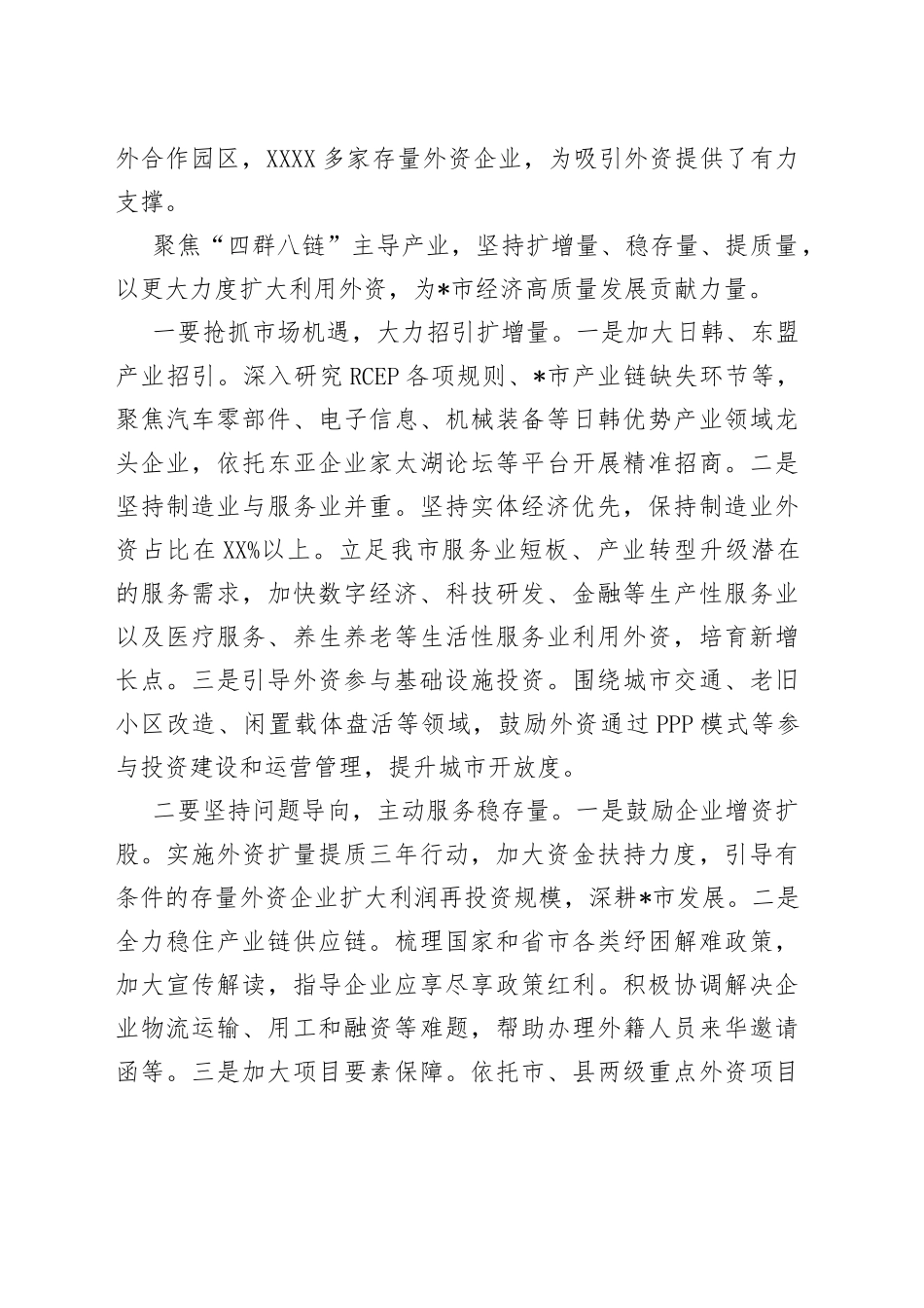抢抓机遇扩大利用外资助推全市经济高质量发展——中青班交流发言材料_第2页