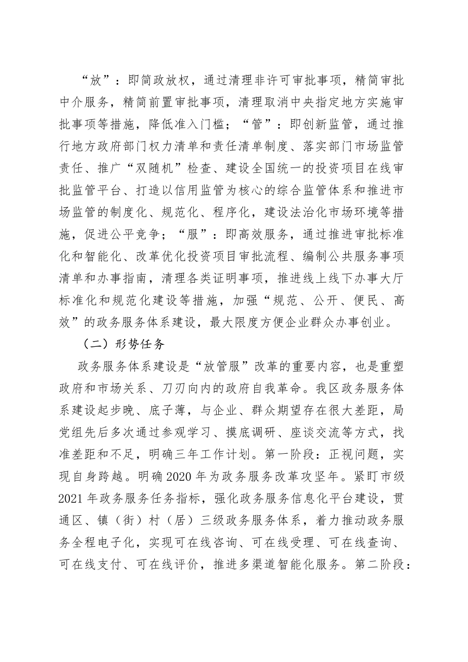 强作风优服务勇创新重实干——区政务服务管理局工作汇报材料_第2页