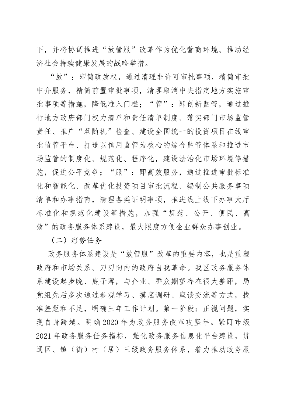 强作风优服务勇创新重实干——区政务服务管理局工作汇报材料(1)_第2页