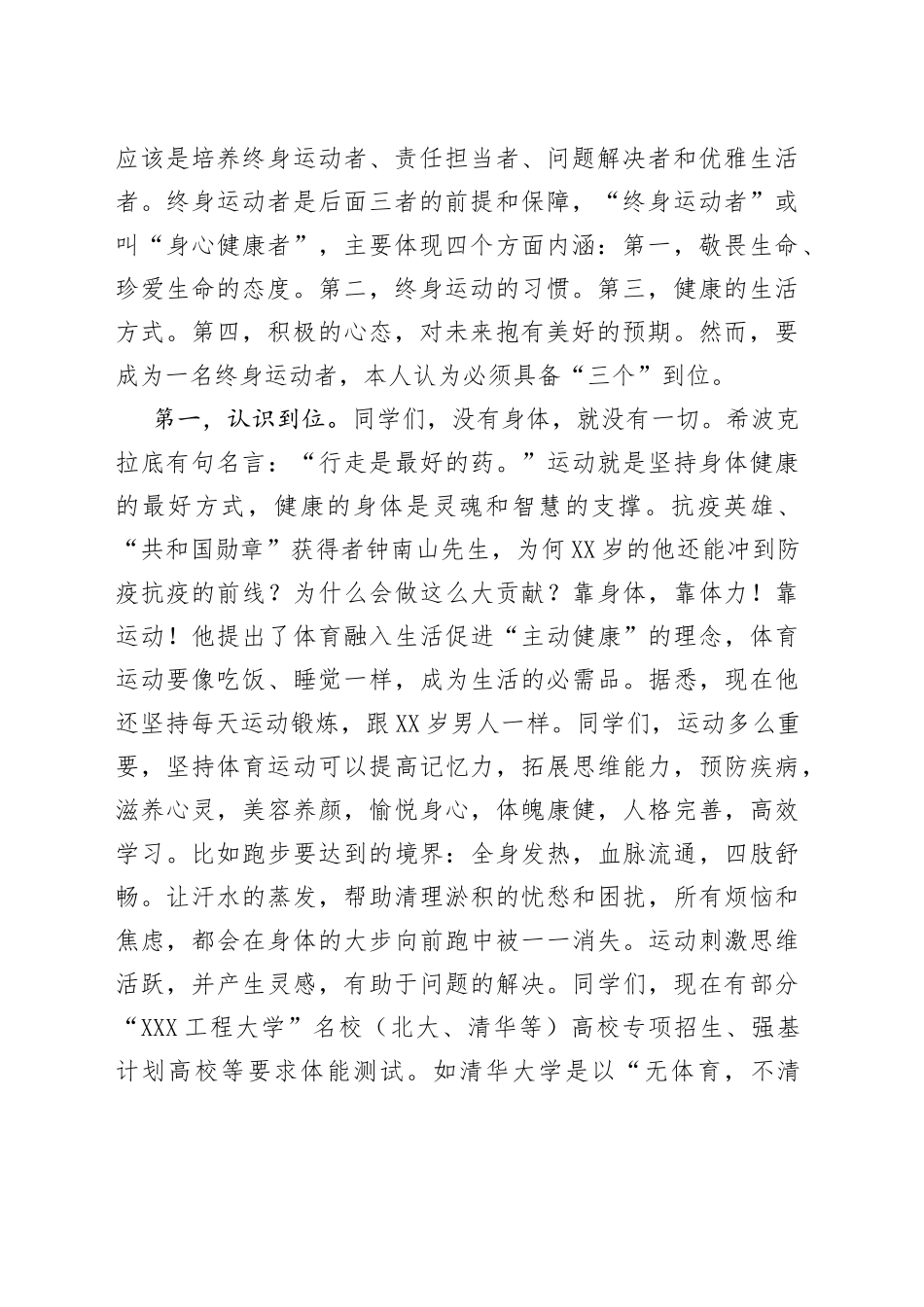 强身健体增效赋能做一名终身运动者——在国旗下的讲话_第2页