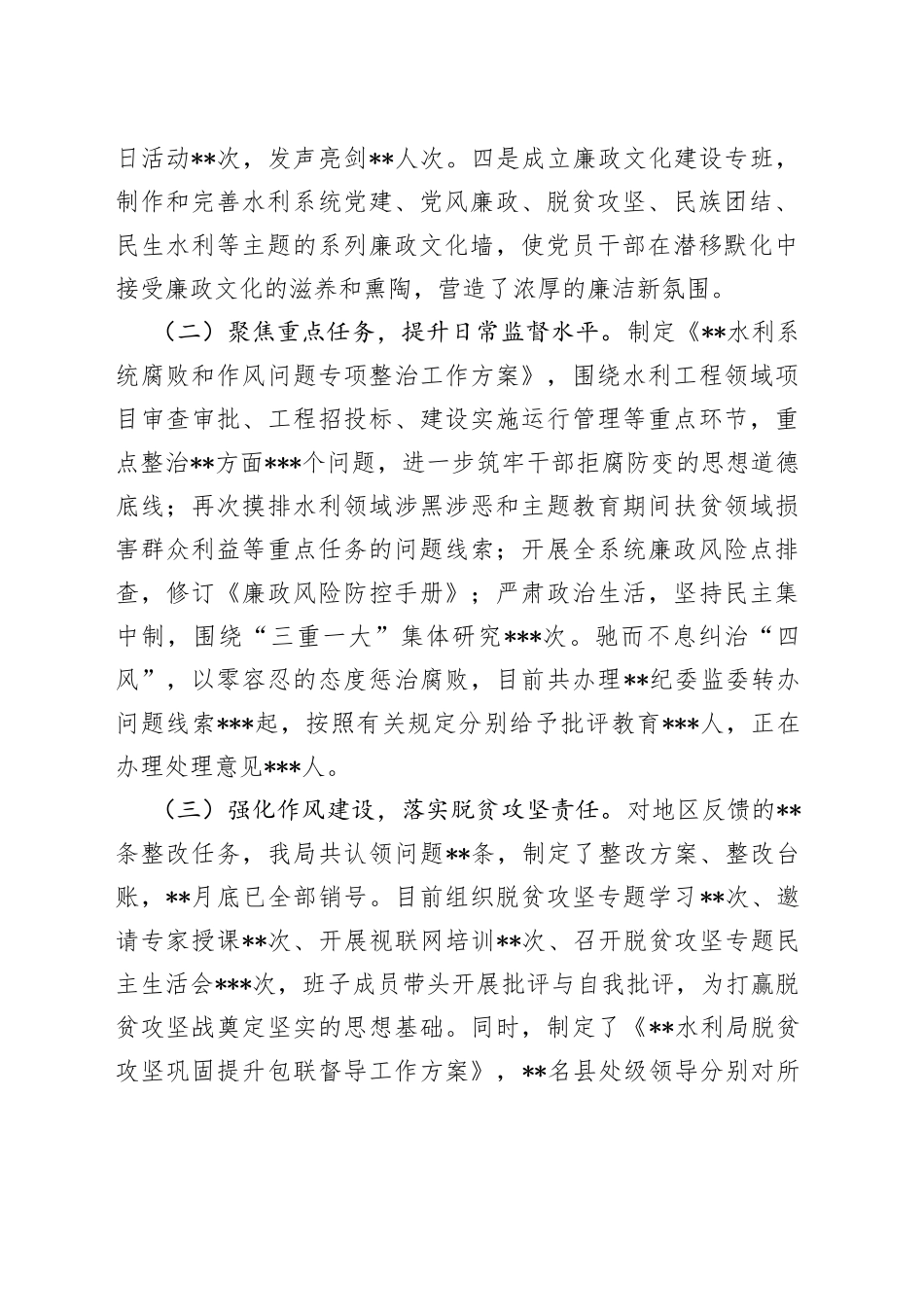 强化政治担当推动主体责任落实落细——履行全面从严治党主体责任述职述责发言材料_第2页