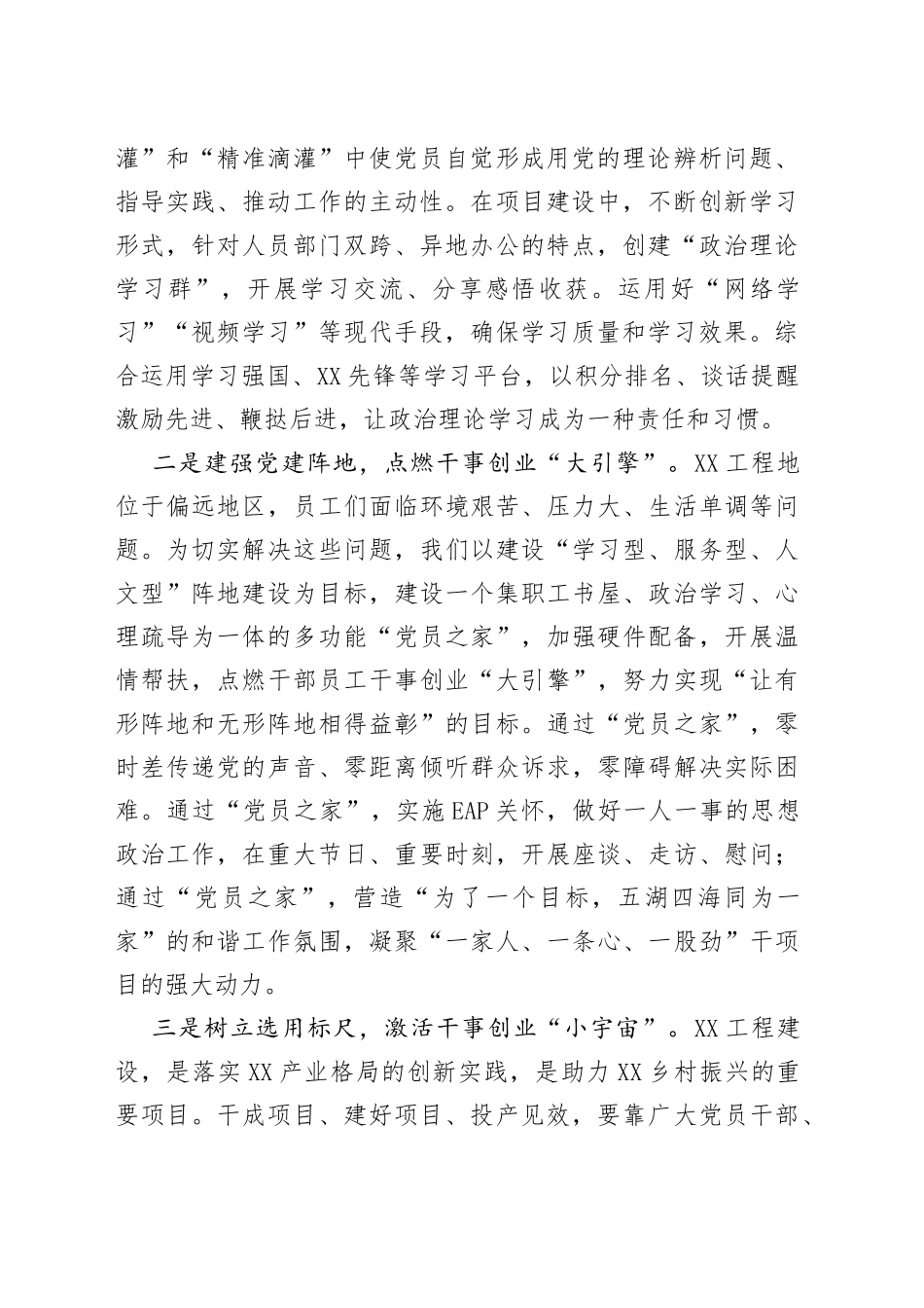 强化党建引领聚力高质量发展——国有企业经验交流材料_第2页