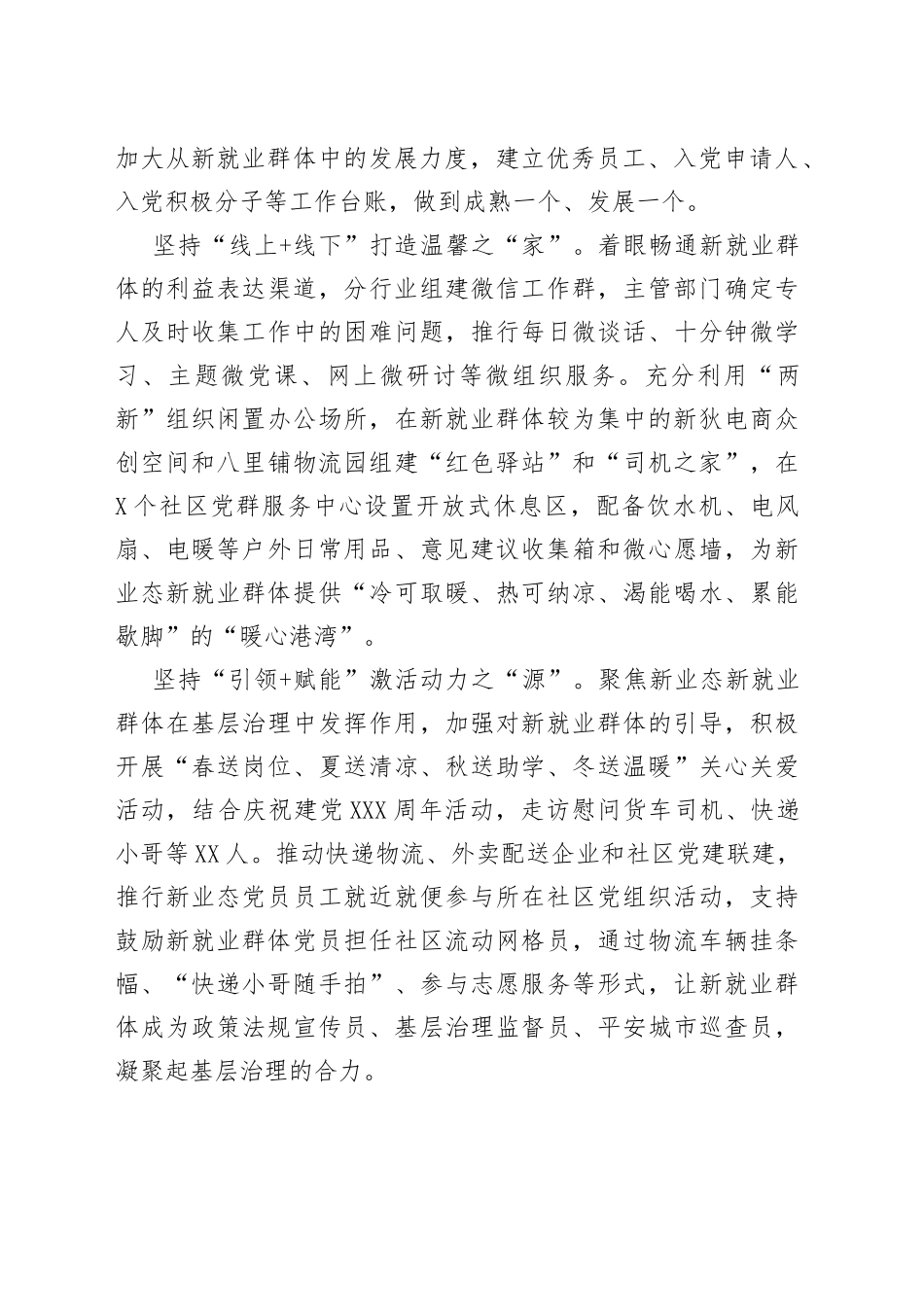 强化措施助力非公党建工作经验材料_第2页