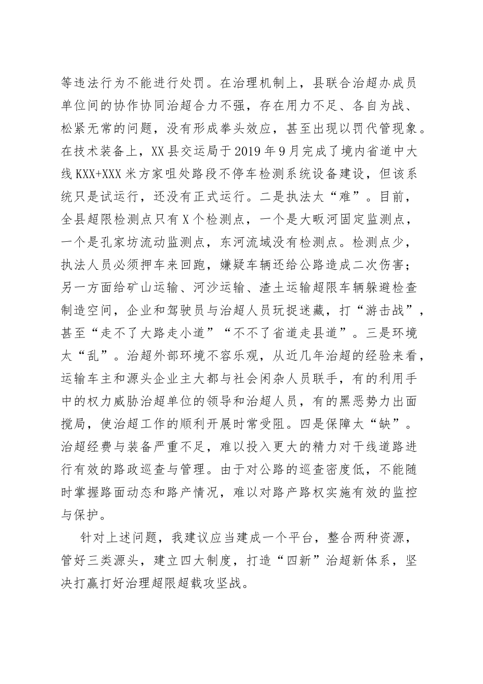 强化“四新”治超建设平安交通_第2页