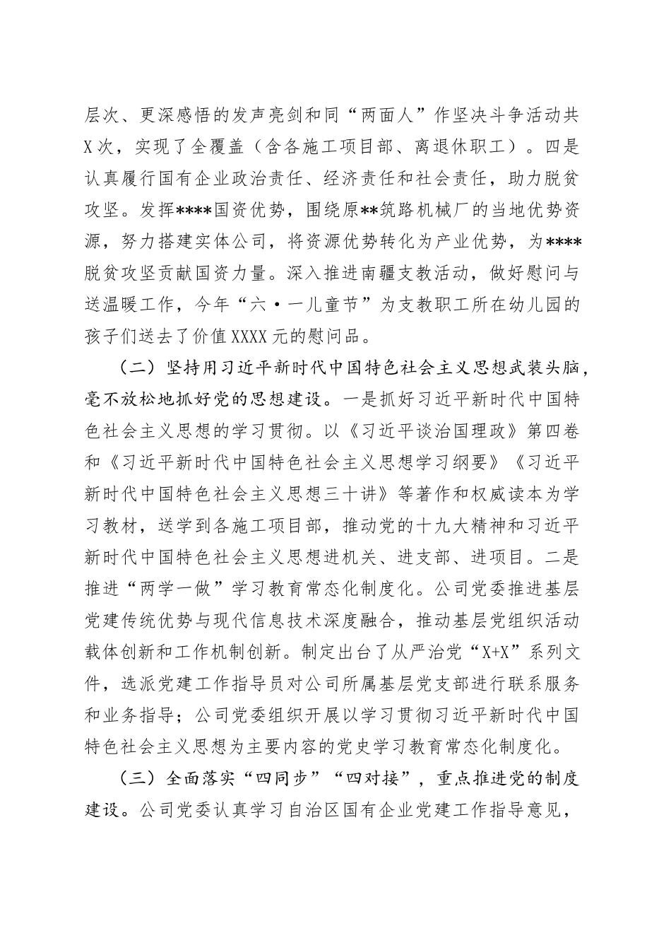 强化“四个意识”扎实推进公司党建工作焕发新气象——在国企“党建工作能力提升年”推进会议上交流发言_第2页