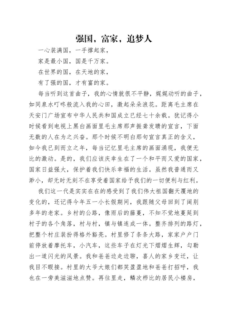 强国，富家，追梦人_第1页