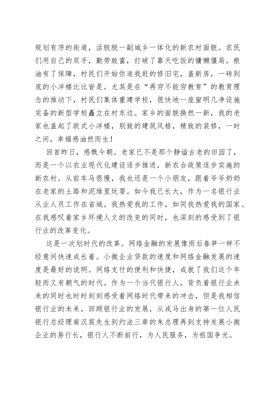 强国，富家，追梦人_第2页