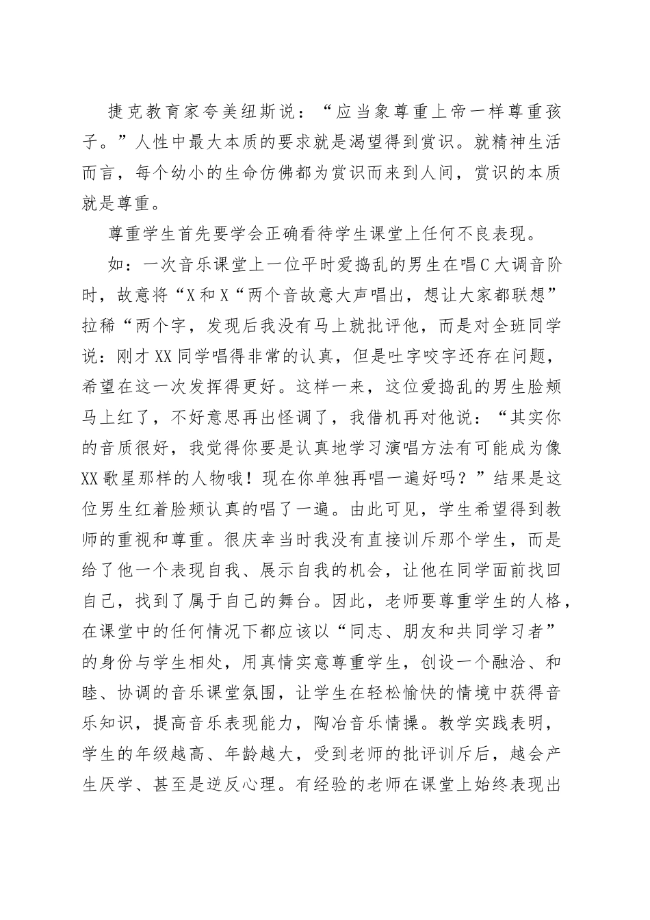 浅析音乐课上的赏识教育_第2页