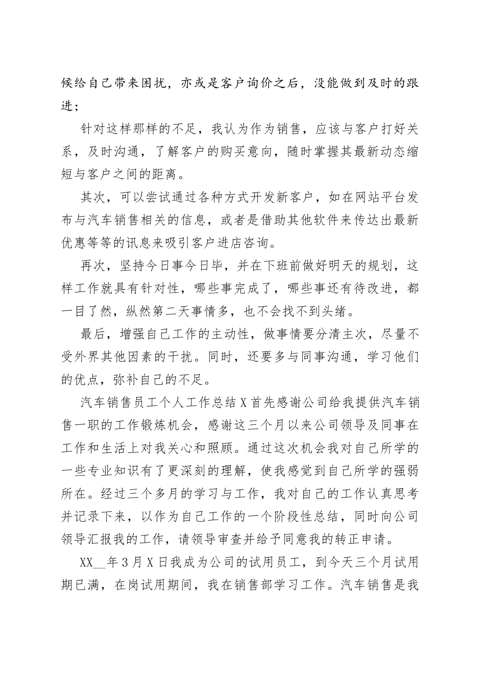 汽车销售员工个人工作总结怎么写_第2页