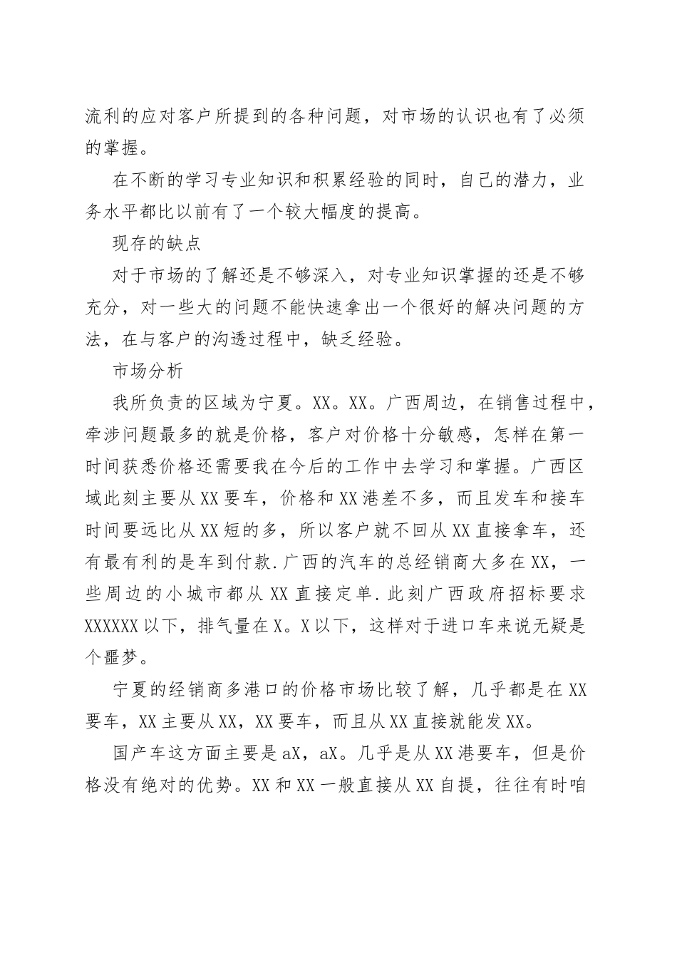 汽车销售个人年终工作总结范本_第2页