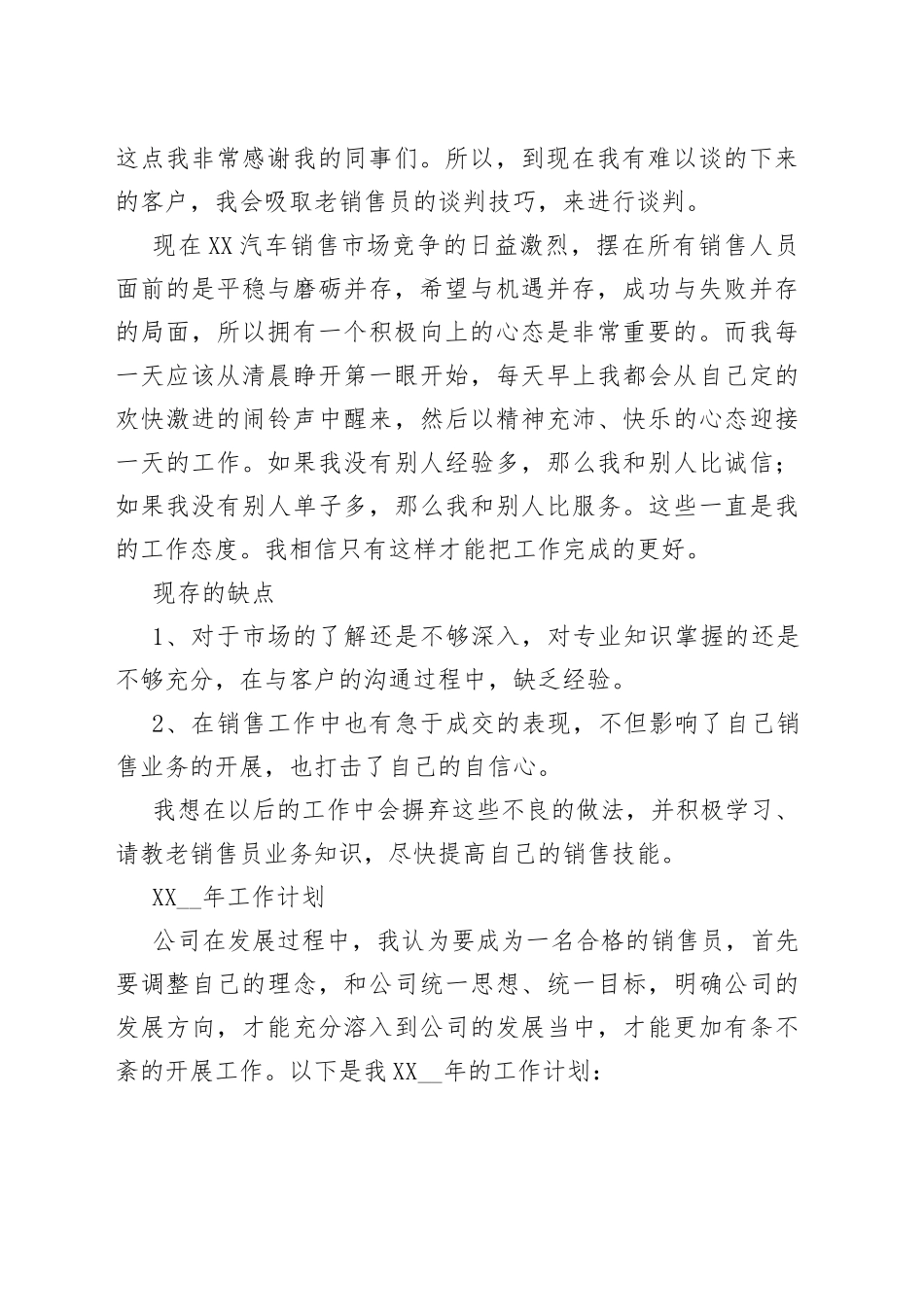 汽车销售个人年度总结多篇_第2页