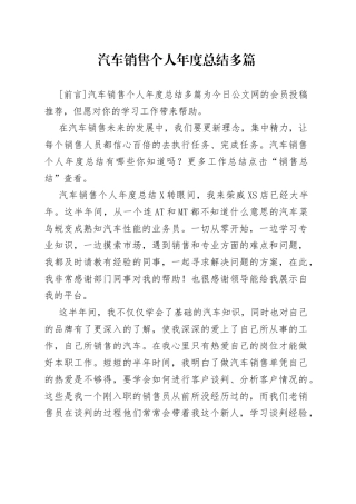 汽车销售个人年度总结多篇