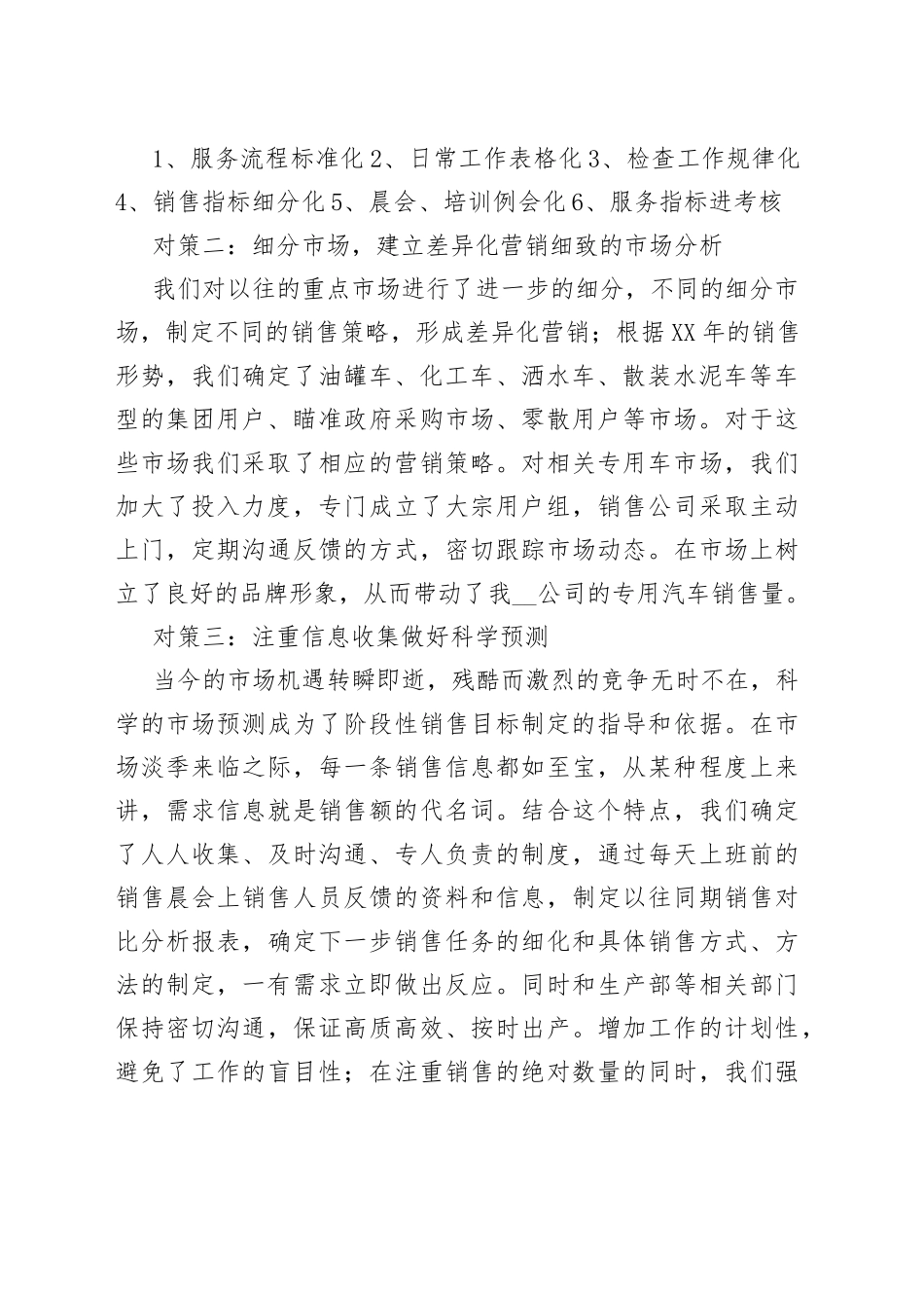 汽车销售个人工作总结怎么写_第2页