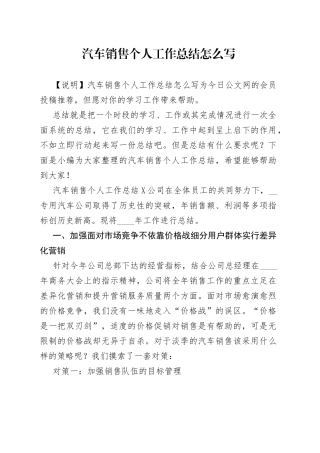汽车销售个人工作总结怎么写