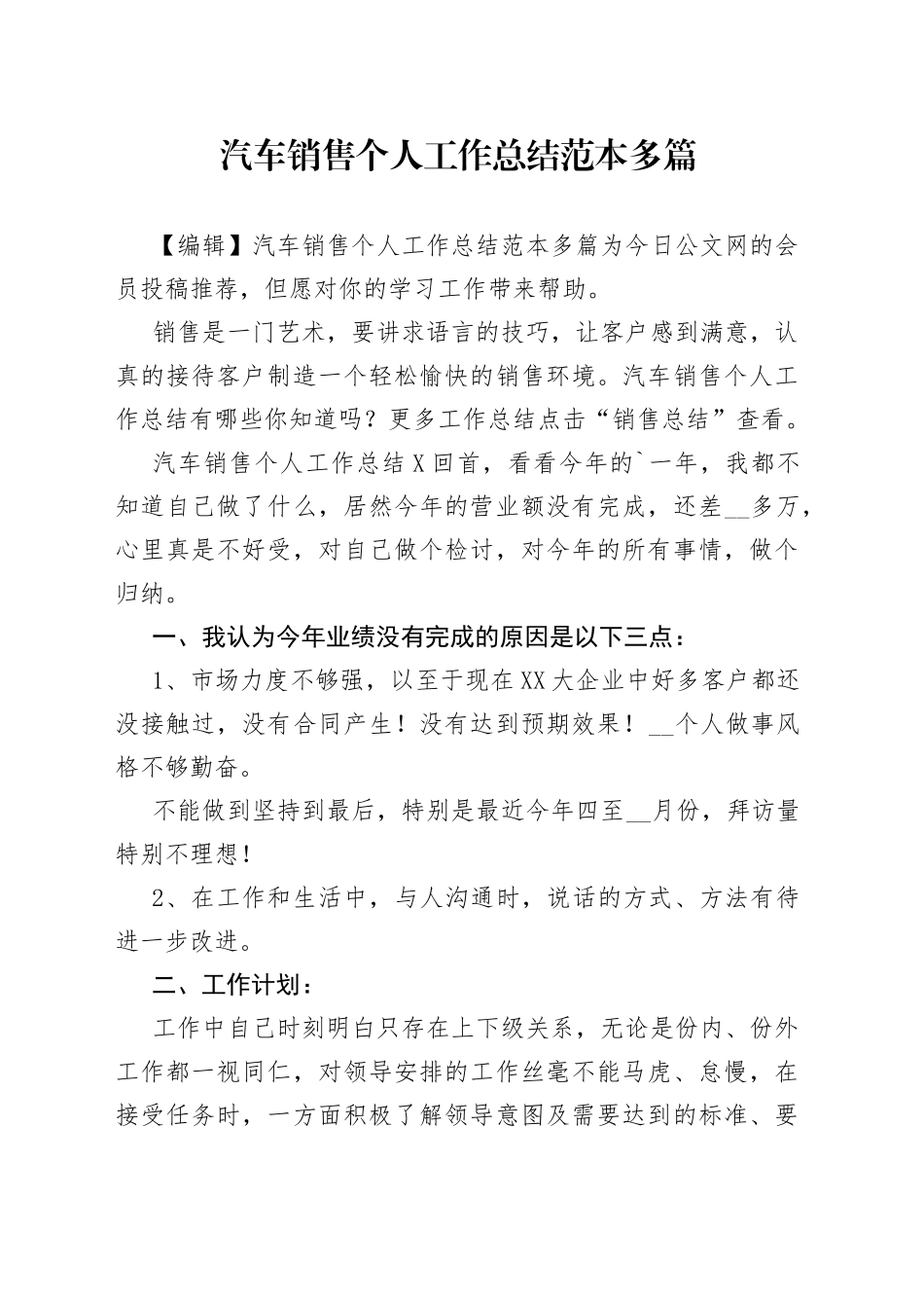 汽车销售个人工作总结范本多篇_第1页