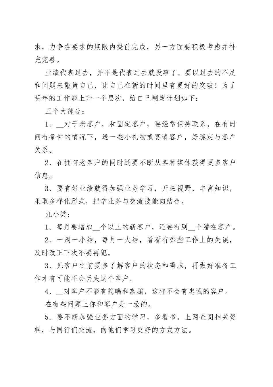 汽车销售个人工作总结范本多篇_第2页