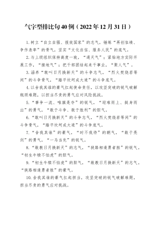 气字型排比句40例2022年12月31日166