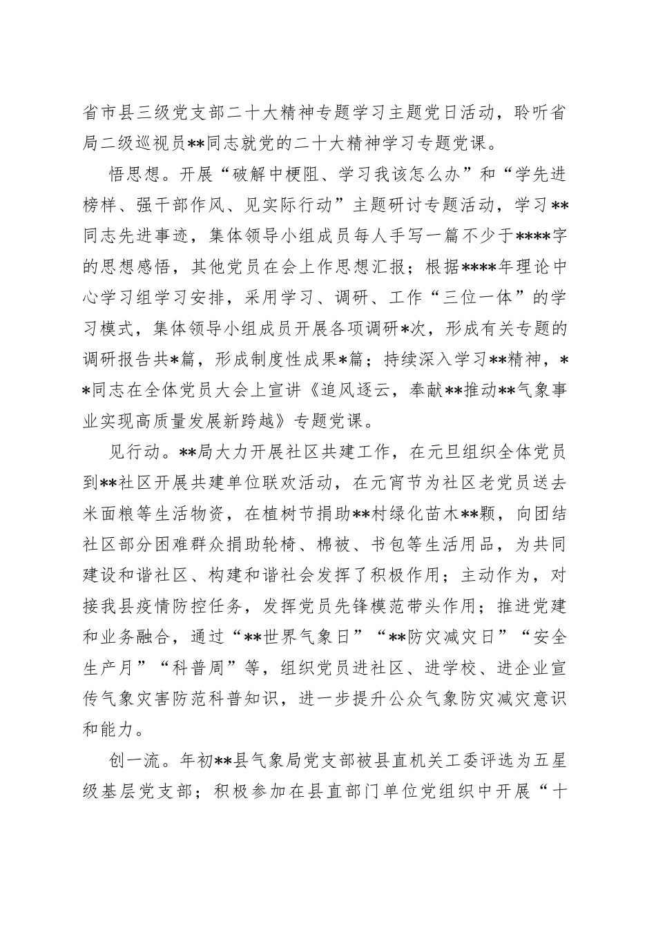 气象局2022年工作总结608_第2页