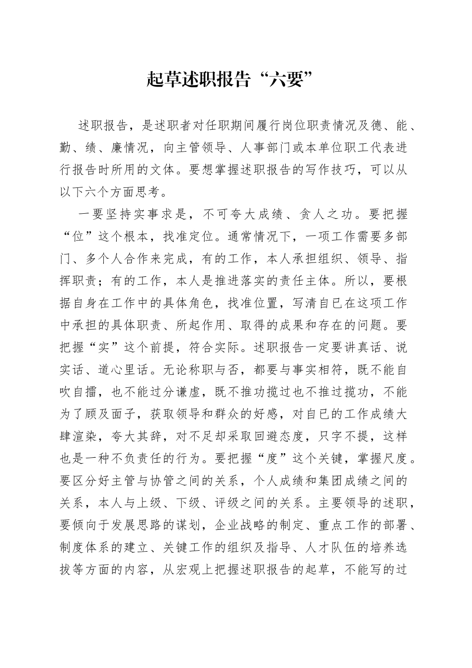 起草述职报告“六要”_第1页