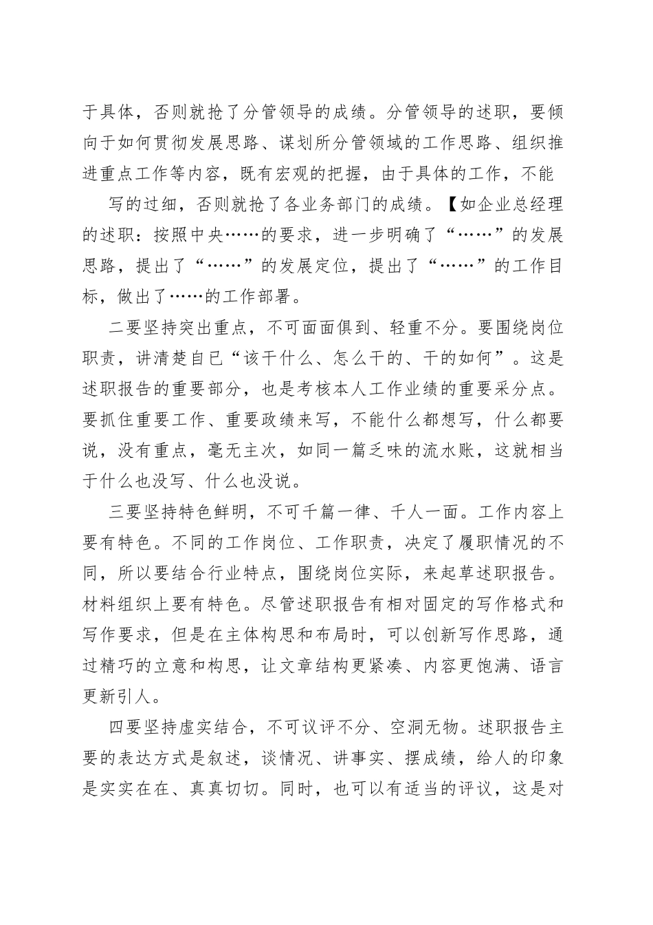 起草述职报告“六要”_第2页