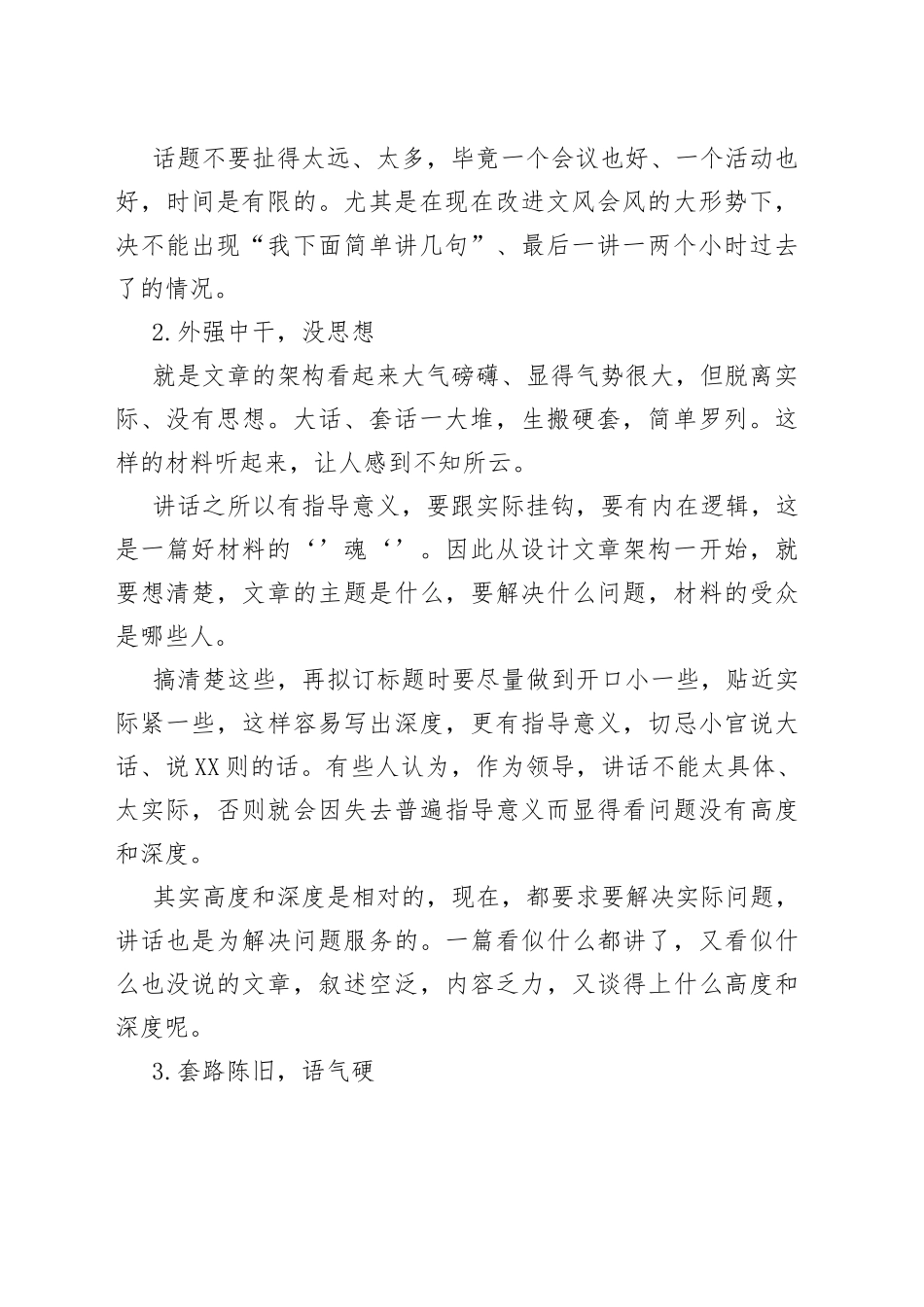 起草的材料不受人待见，问题可能出现在三个方面_第2页