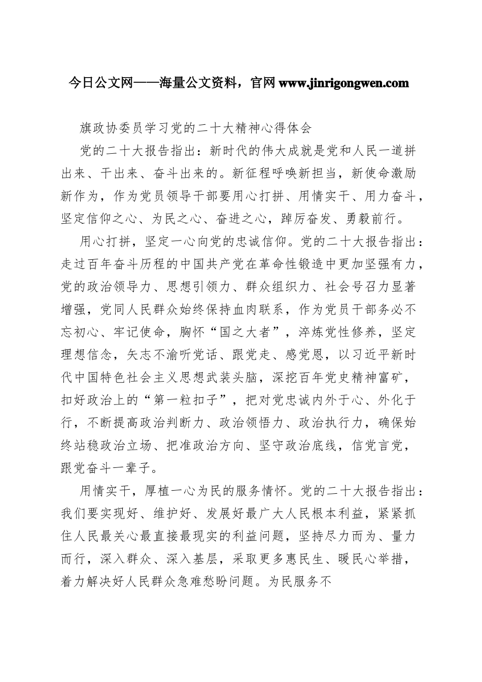 旗政协委员学习党的二十大精神心得体会（20221110）841_1_第1页