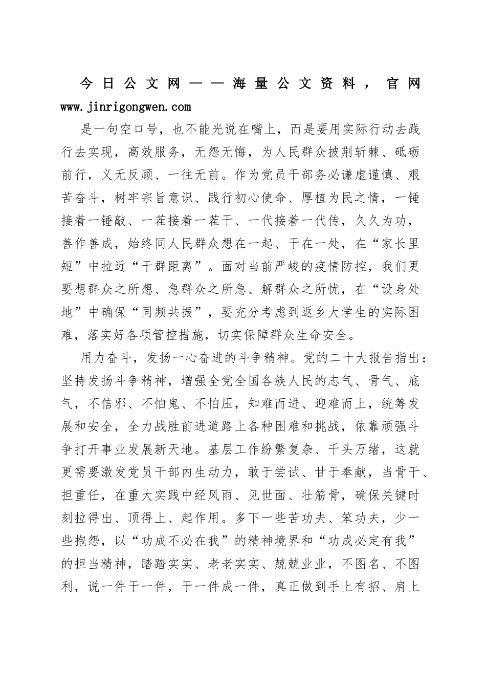 旗政协委员学习党的二十大精神心得体会（20221110）841_1_第2页