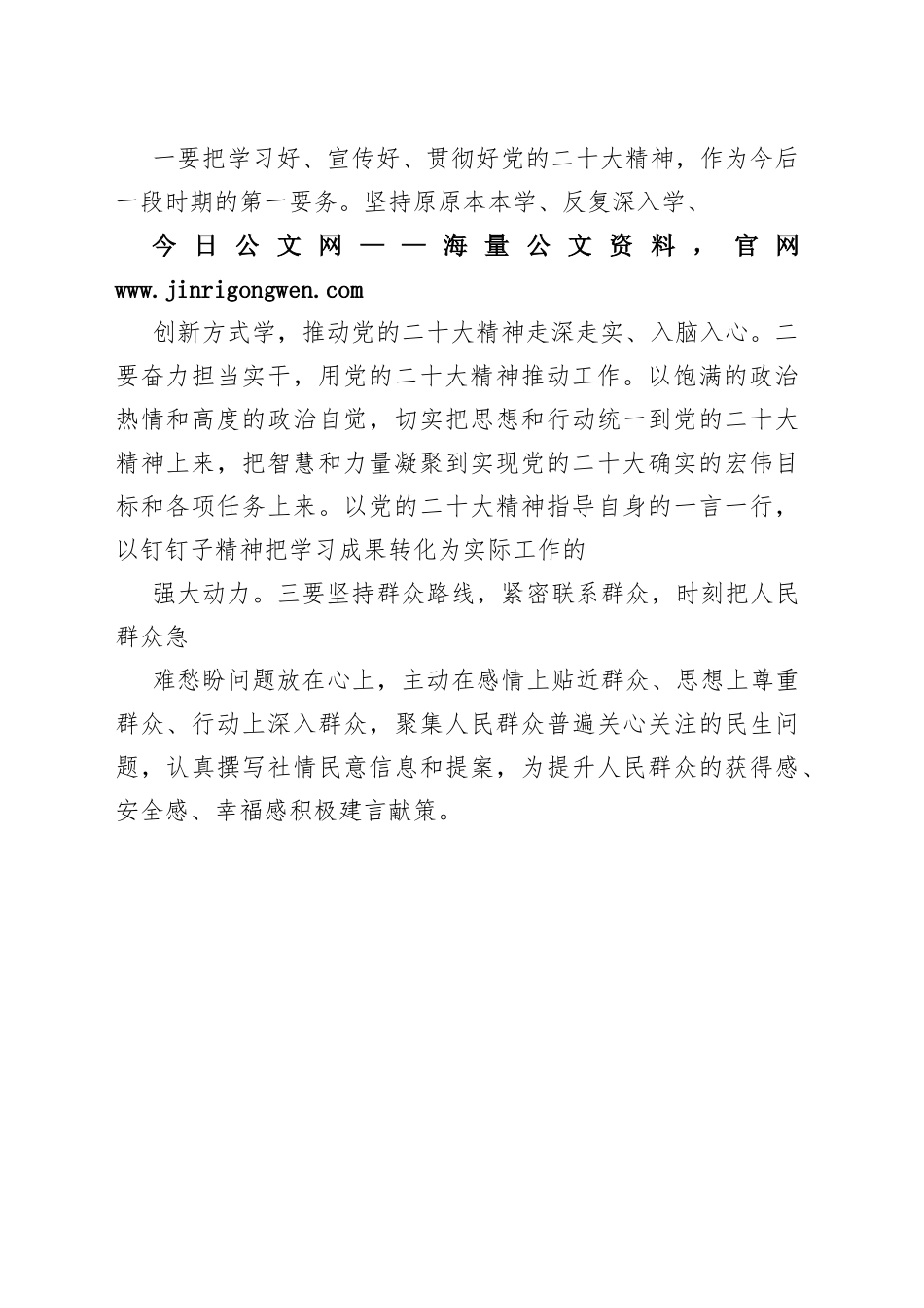 旗政协委员学习党的二十大精神心得体会（20221110）_1_第2页