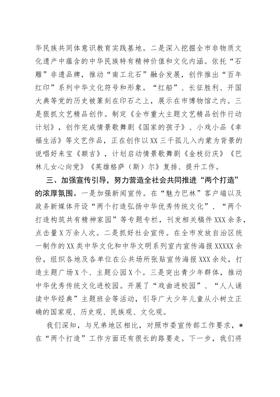 旗委宣传部2022年两个打造工作总结_第2页