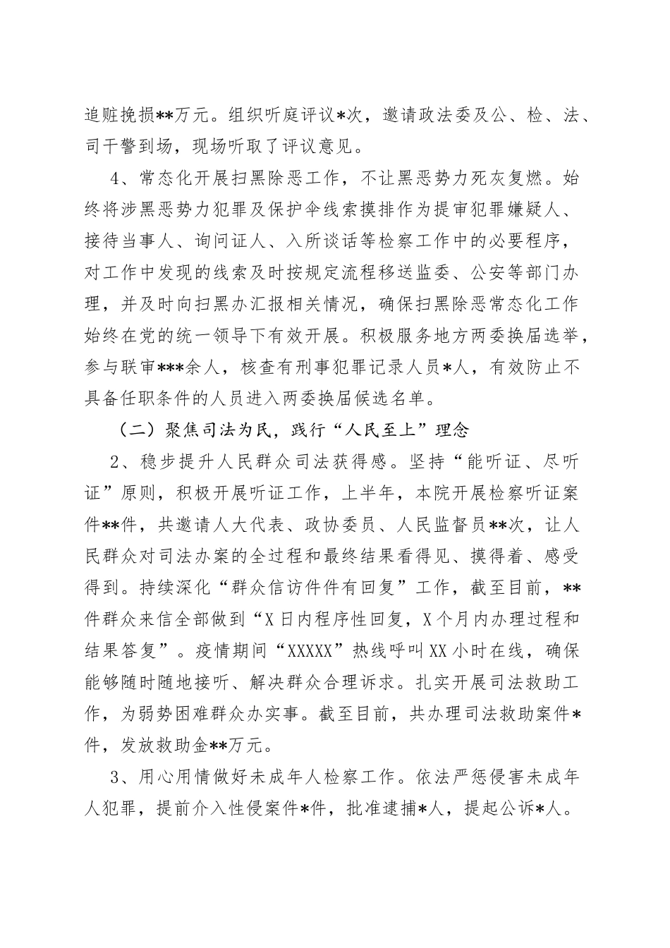 旗检察院2022年上半年工作总结_第2页