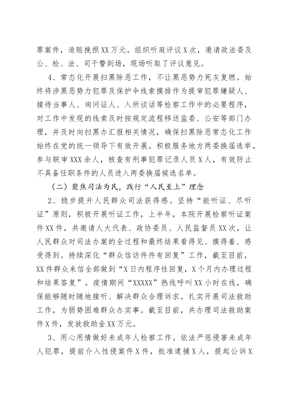 旗检察院2022年上半年工作总结（1）_第2页