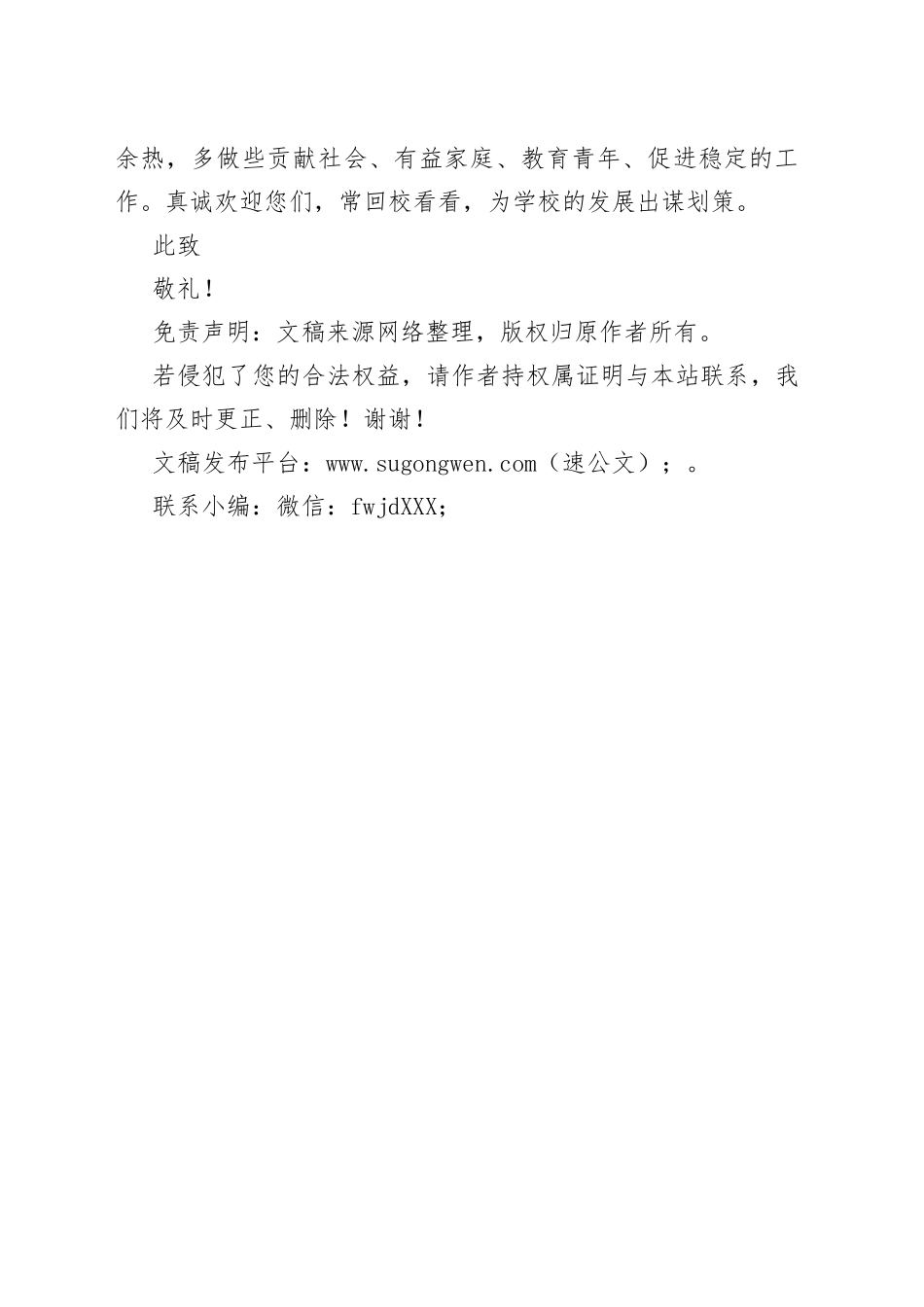 七一慰问老党员的慰问信_第2页