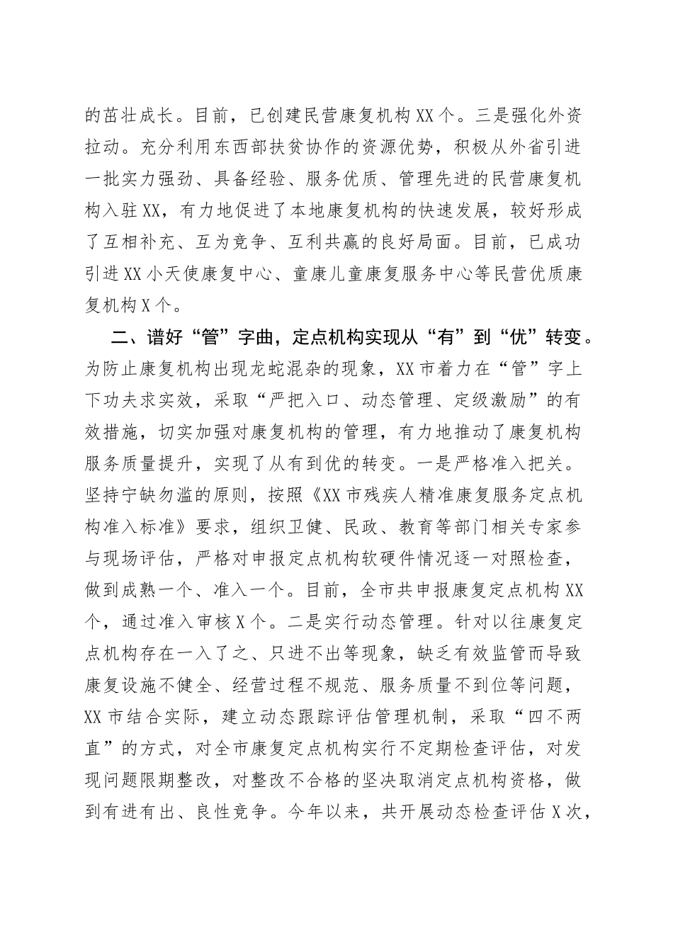 谱好四字曲，实现四转变，市残疾人康复事业迈上高质量发展新征程_第2页