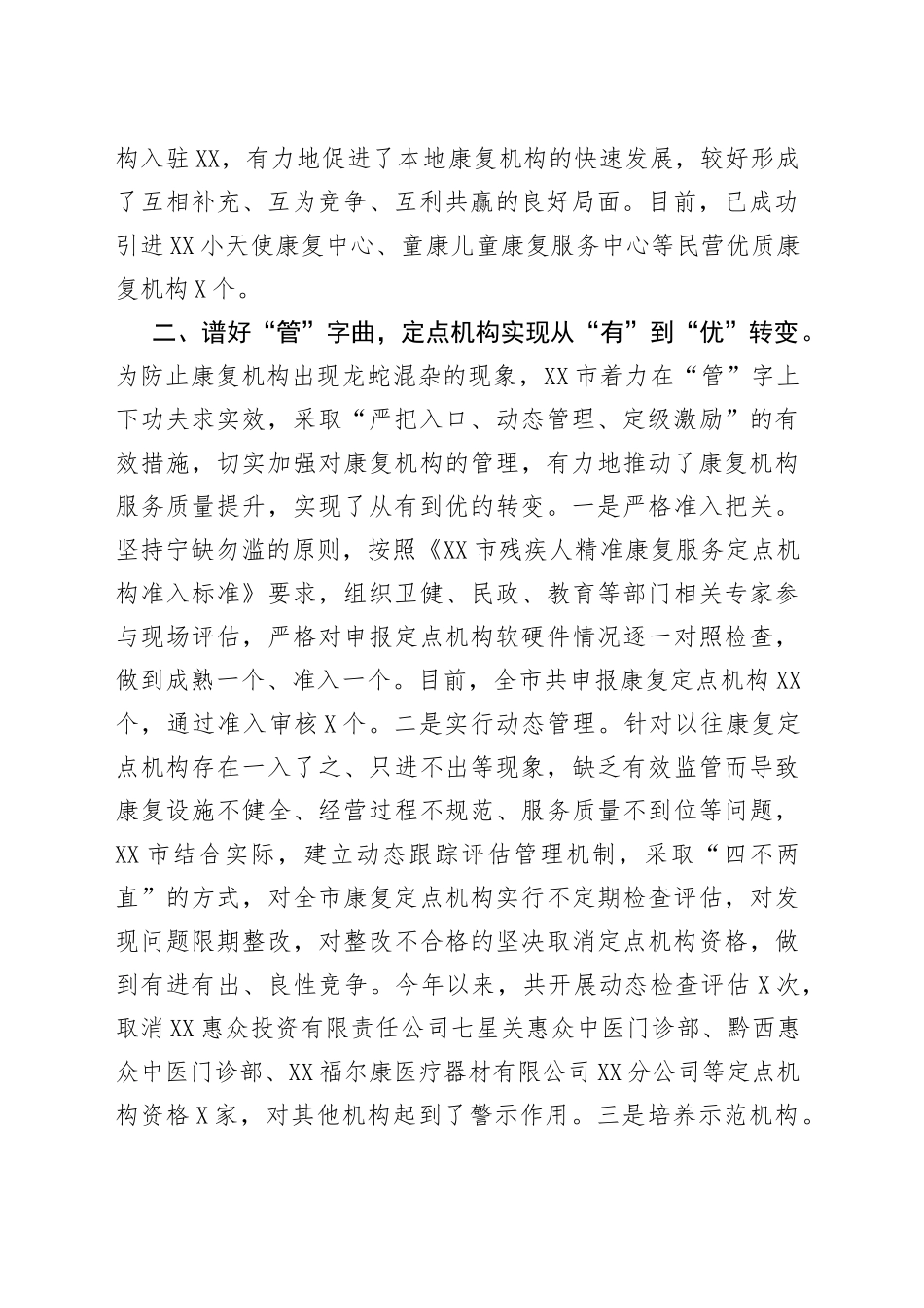 谱好“四字曲”，实现“四转变”，市残疾人康复事业迈上高质量发展新征程_第2页