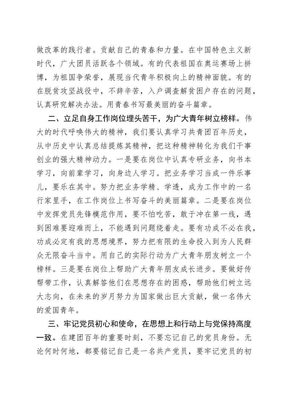 普通党员学习共青团成立100周年重要讲话精神心得体会_第2页