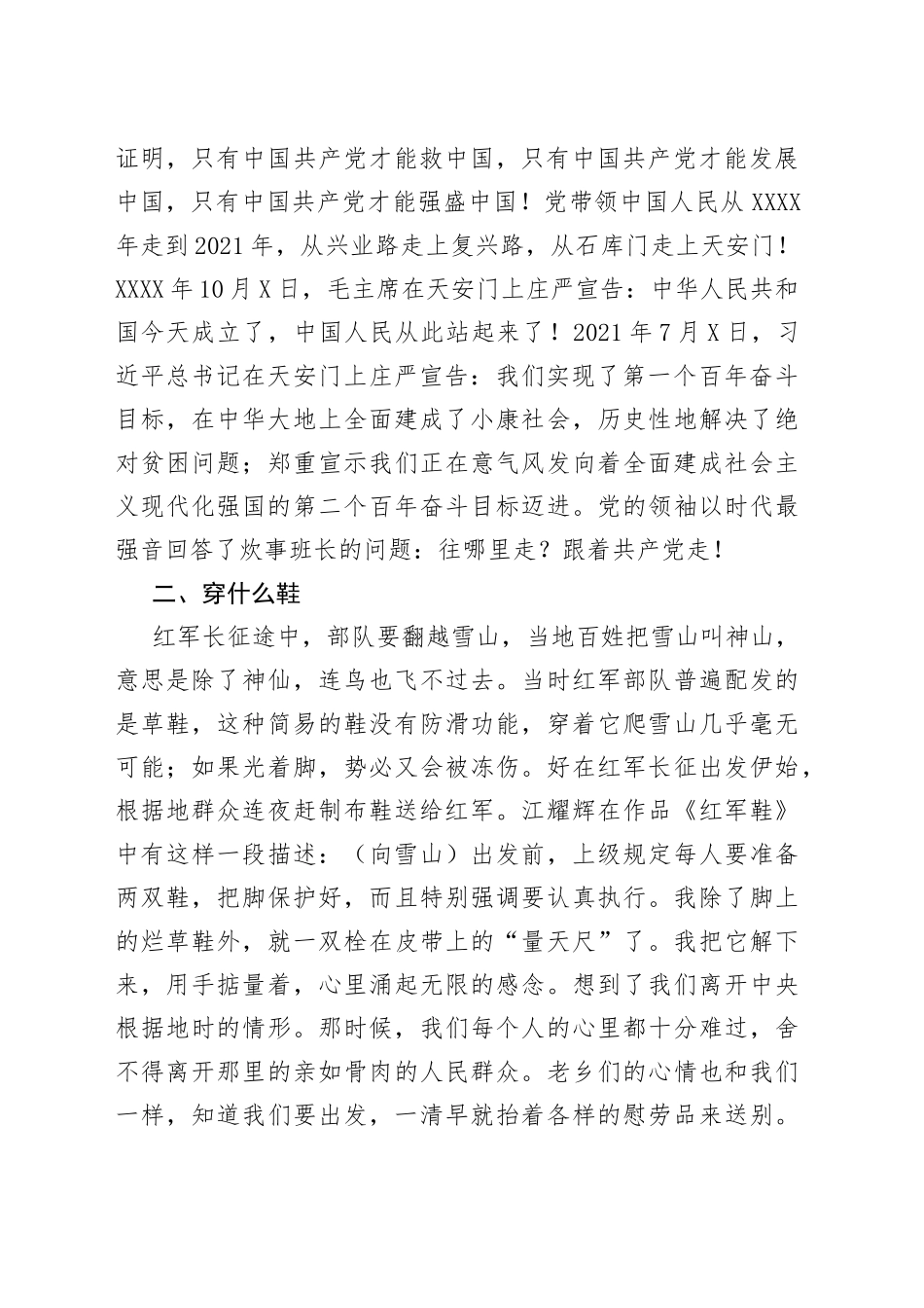 普通党员干部2021年演讲比赛讲稿_第2页