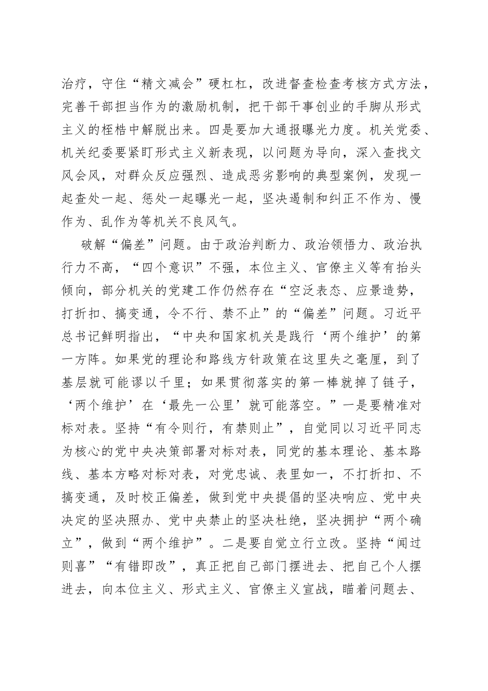破解机关党建难题发言材料_第2页