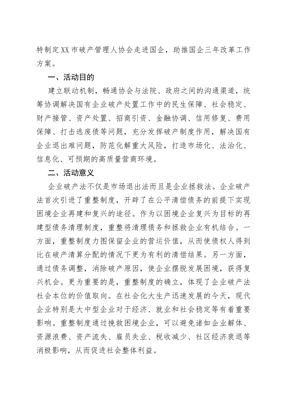 破产管理人协会走进国企工作方案_第2页