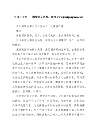 平乐镇政协委员学习党的二十大精神心得体会（20221109）97_1