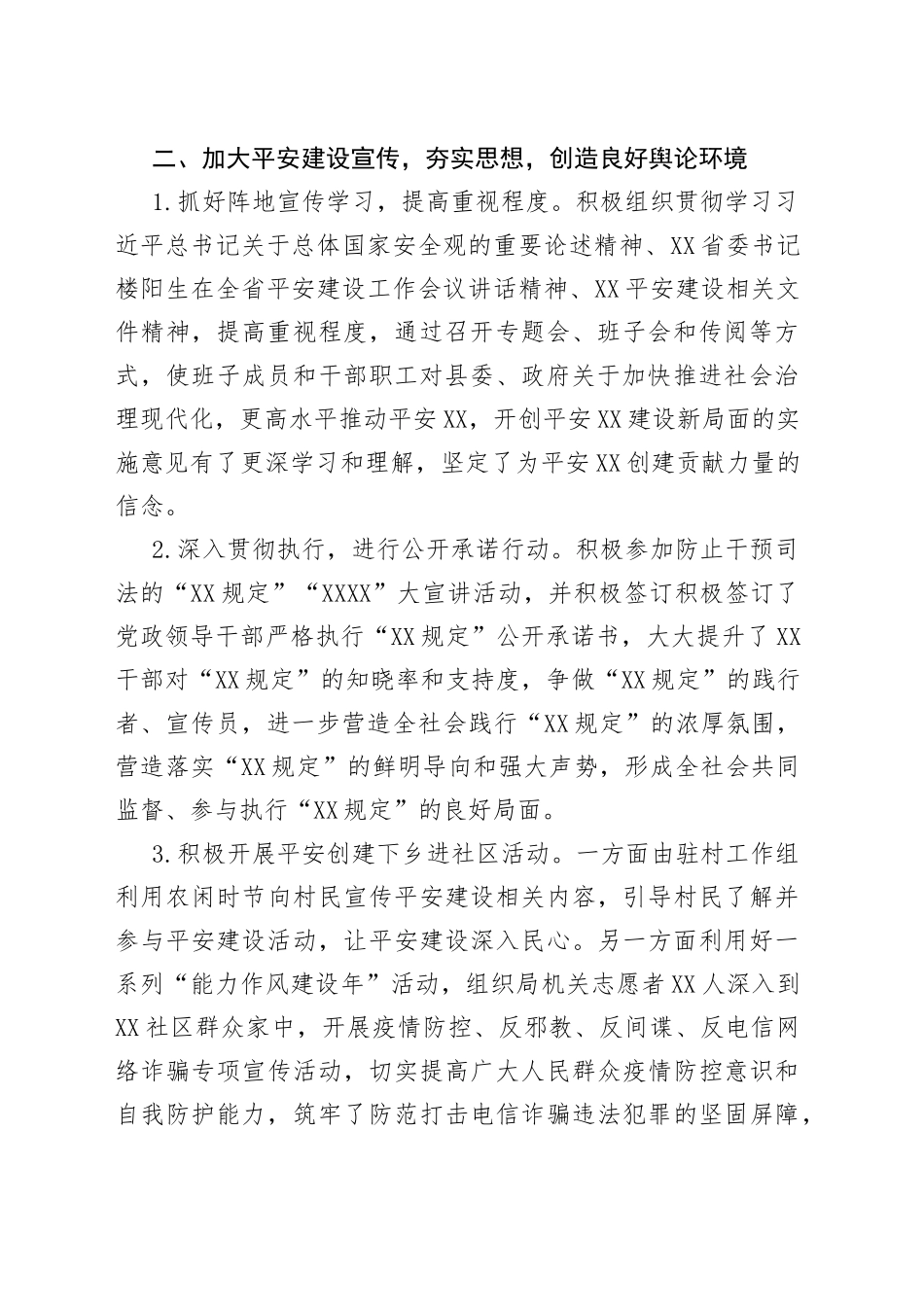 平安建设工作总结—今日公文网1_第2页