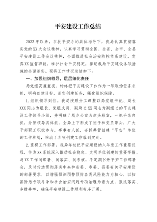 平安建设工作总结—今日公文网1