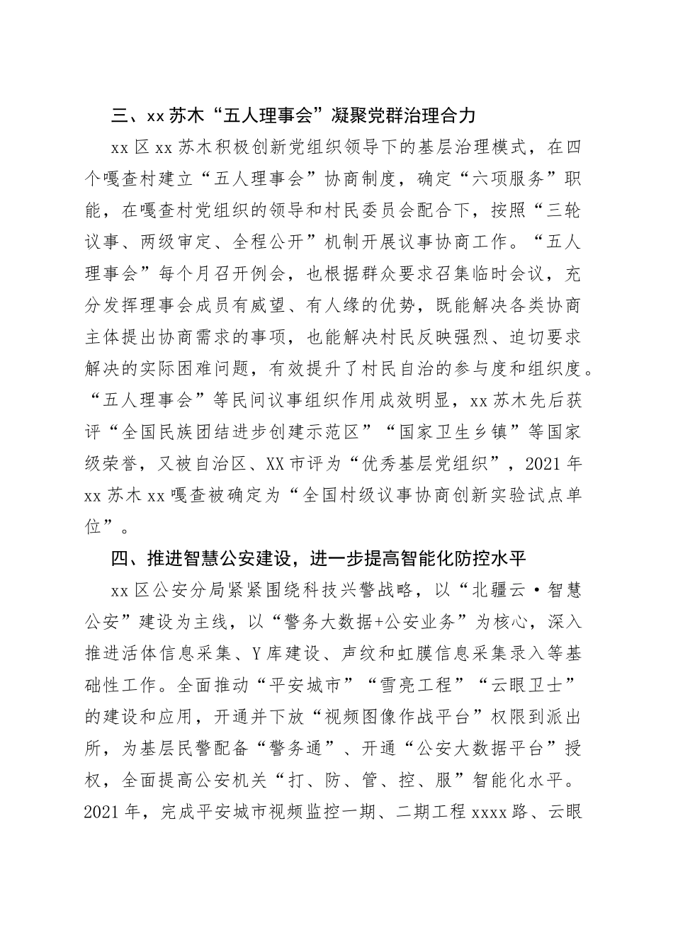 平安建设工作经验交流材料_第2页