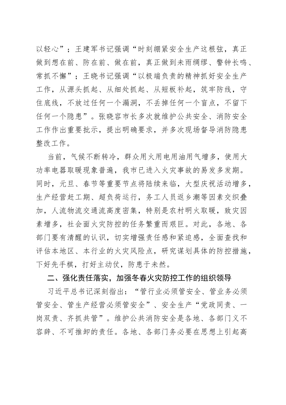 潘志刚副市长：在全市冬春火灾防控工作动员部署会议上的讲话_第2页
