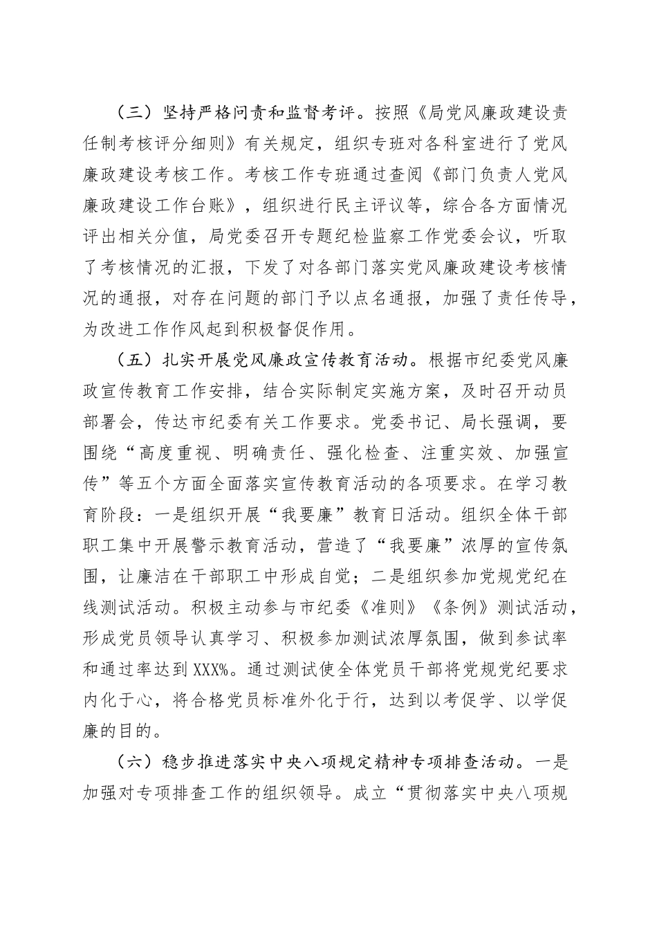 派驻纪检组2022年上半年工作总结_第2页