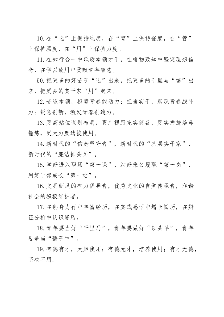 年轻干部类排比句40例2022年10月15日86_第2页