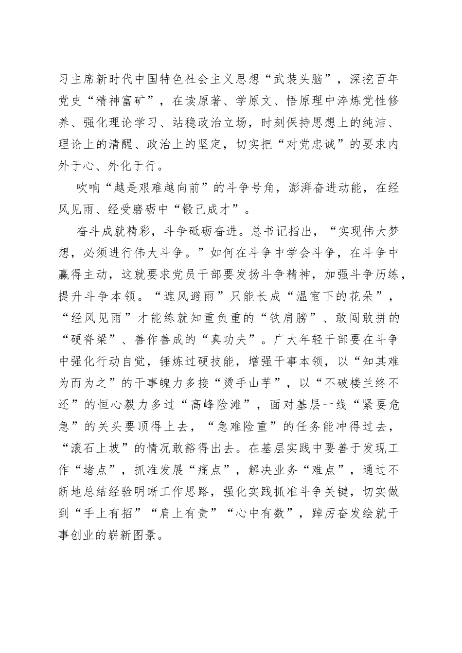 年轻干部二十大学习心得体会：在“擎旗、吹号、稳舵”中奔赴党的二十大（1）_第2页